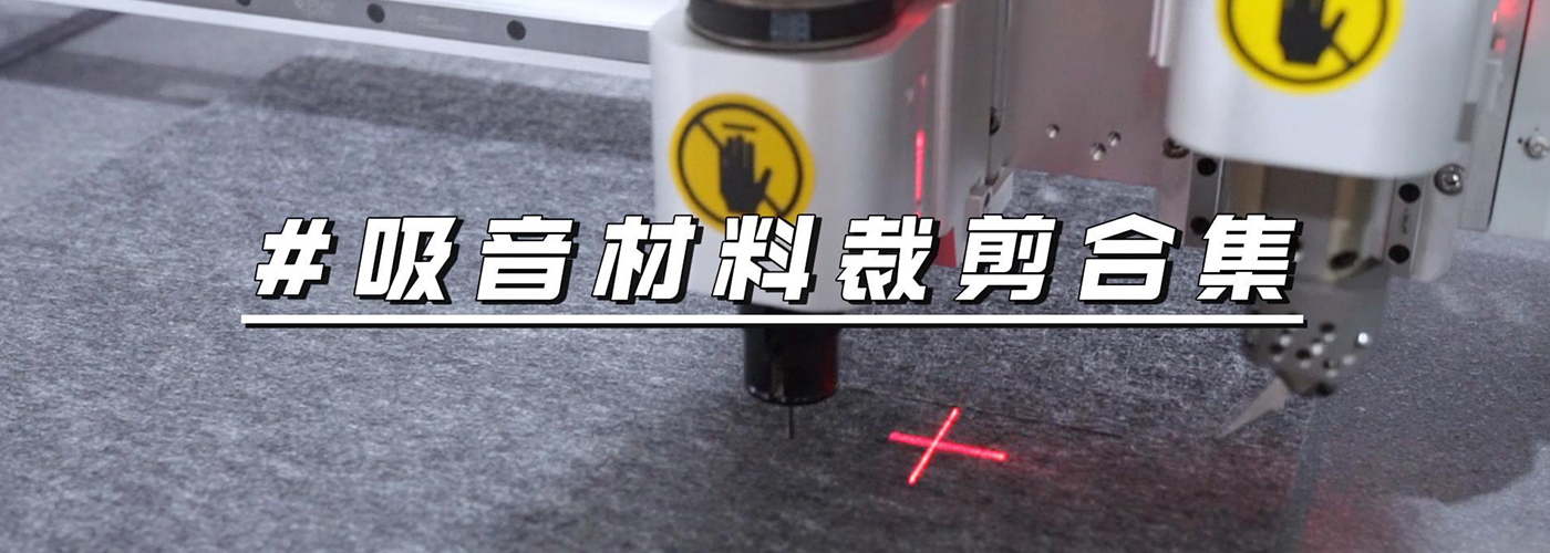 隔音保溫切割機切割樣品